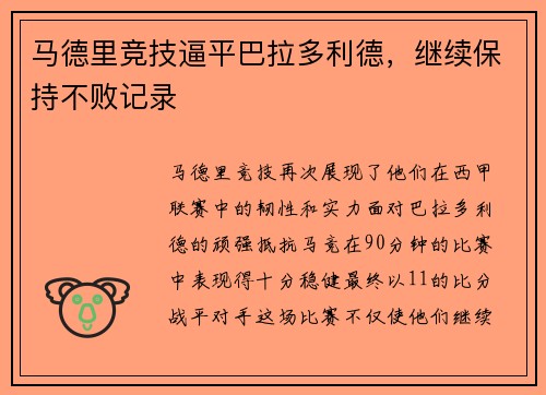马德里竞技逼平巴拉多利德，继续保持不败记录