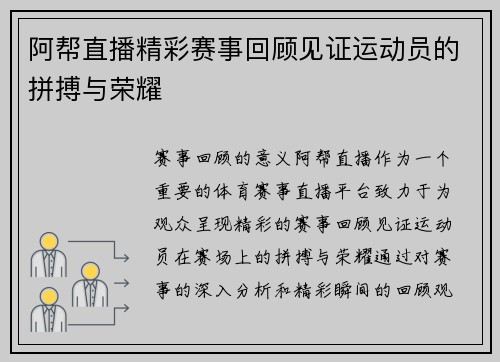阿帮直播精彩赛事回顾见证运动员的拼搏与荣耀